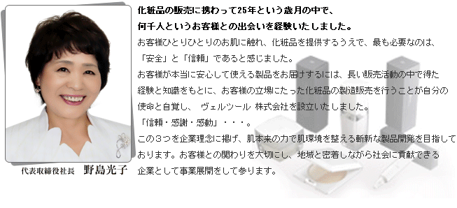 社長メッセージ