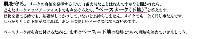 ベースメーク術を身に付けるために、まずはベース＝下地の役割について理解を深めていきましょう。